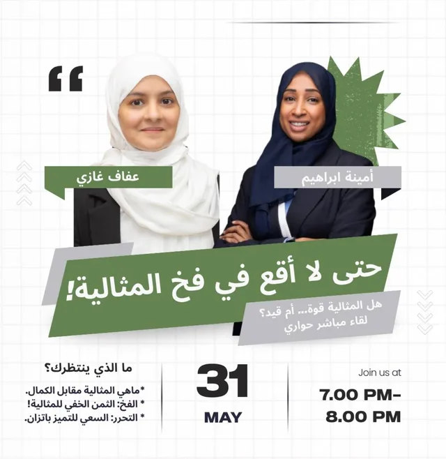 حتى لا أقع في فخ المثالية!