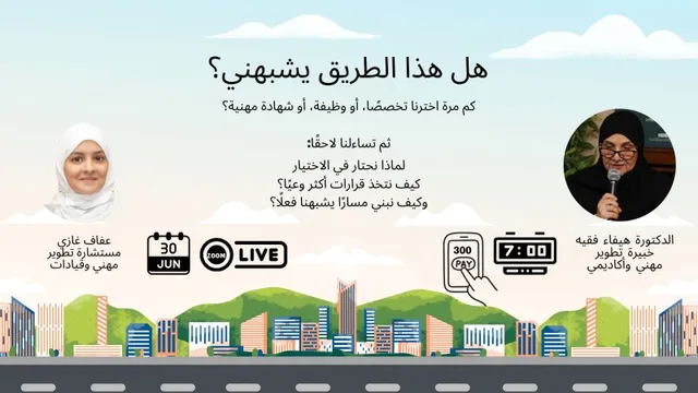 لقاء شهر يونيو القادم: هل هذا الطريق يشبهني؟